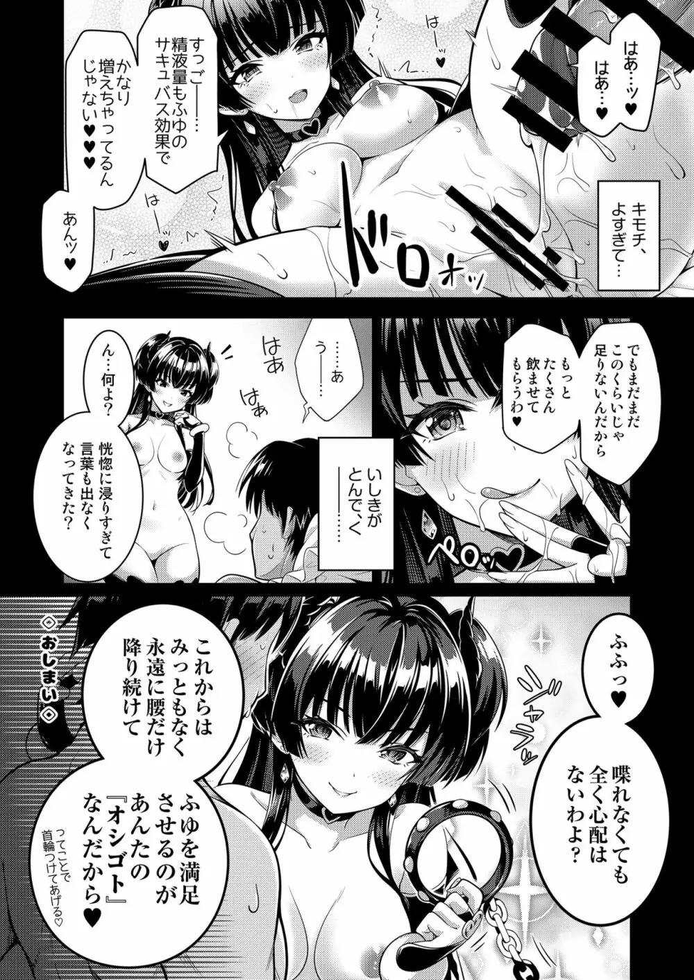 あんたはここでふゆに飼われるのよ!! ~淫魔な冬優子と種犬の俺~ - page21