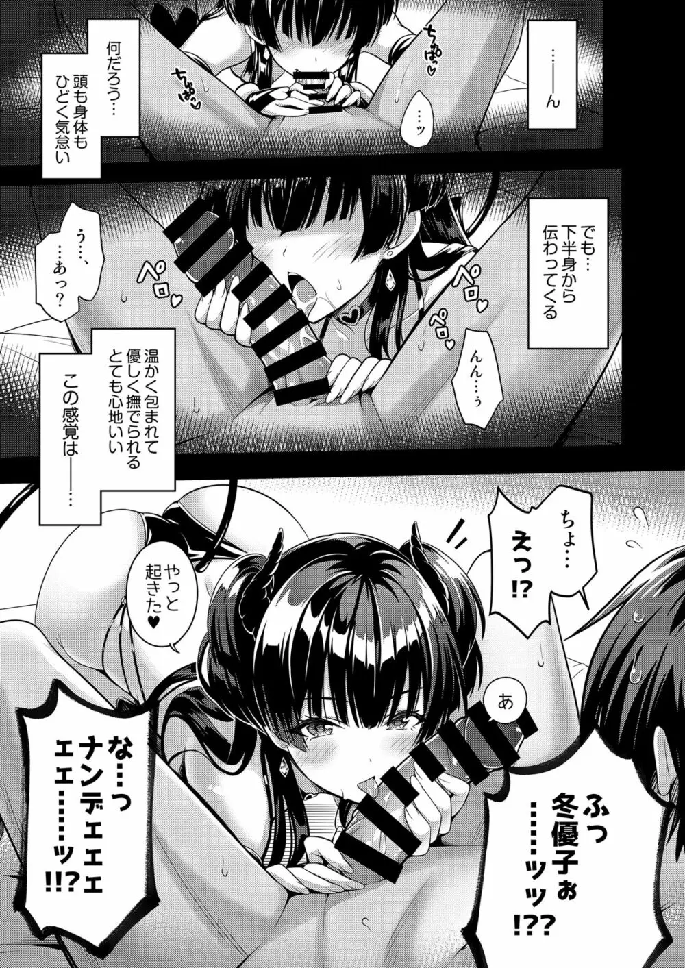 あんたはここでふゆに飼われるのよ!! ~淫魔な冬優子と種犬の俺~ - page4