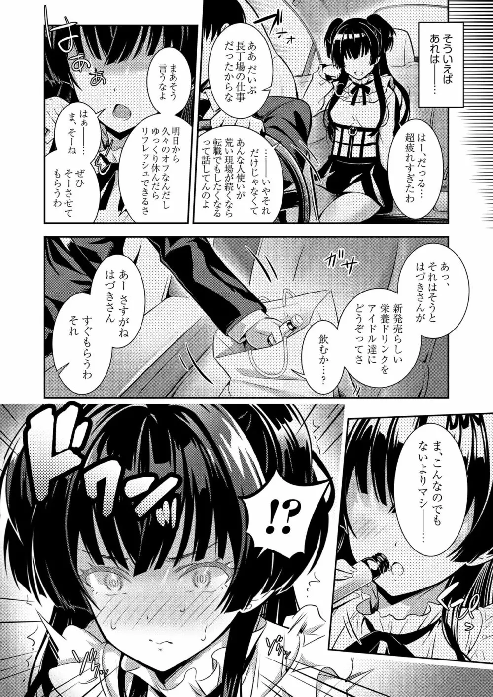 あんたはここでふゆに飼われるのよ!! ~淫魔な冬優子と種犬の俺~ - page7