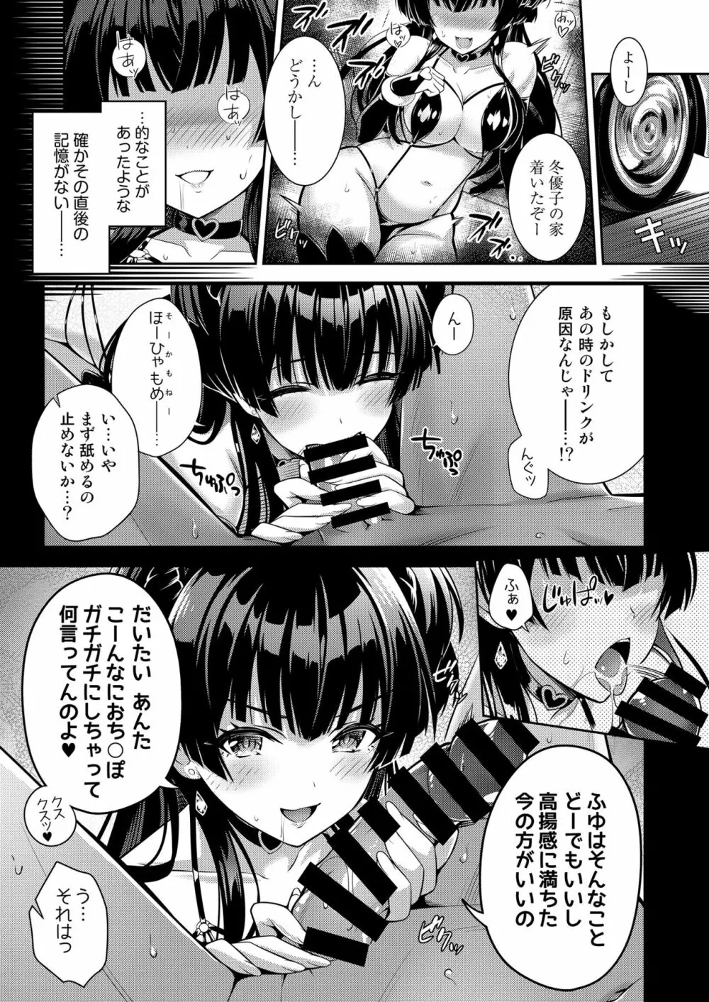 あんたはここでふゆに飼われるのよ!! ~淫魔な冬優子と種犬の俺~ - page8