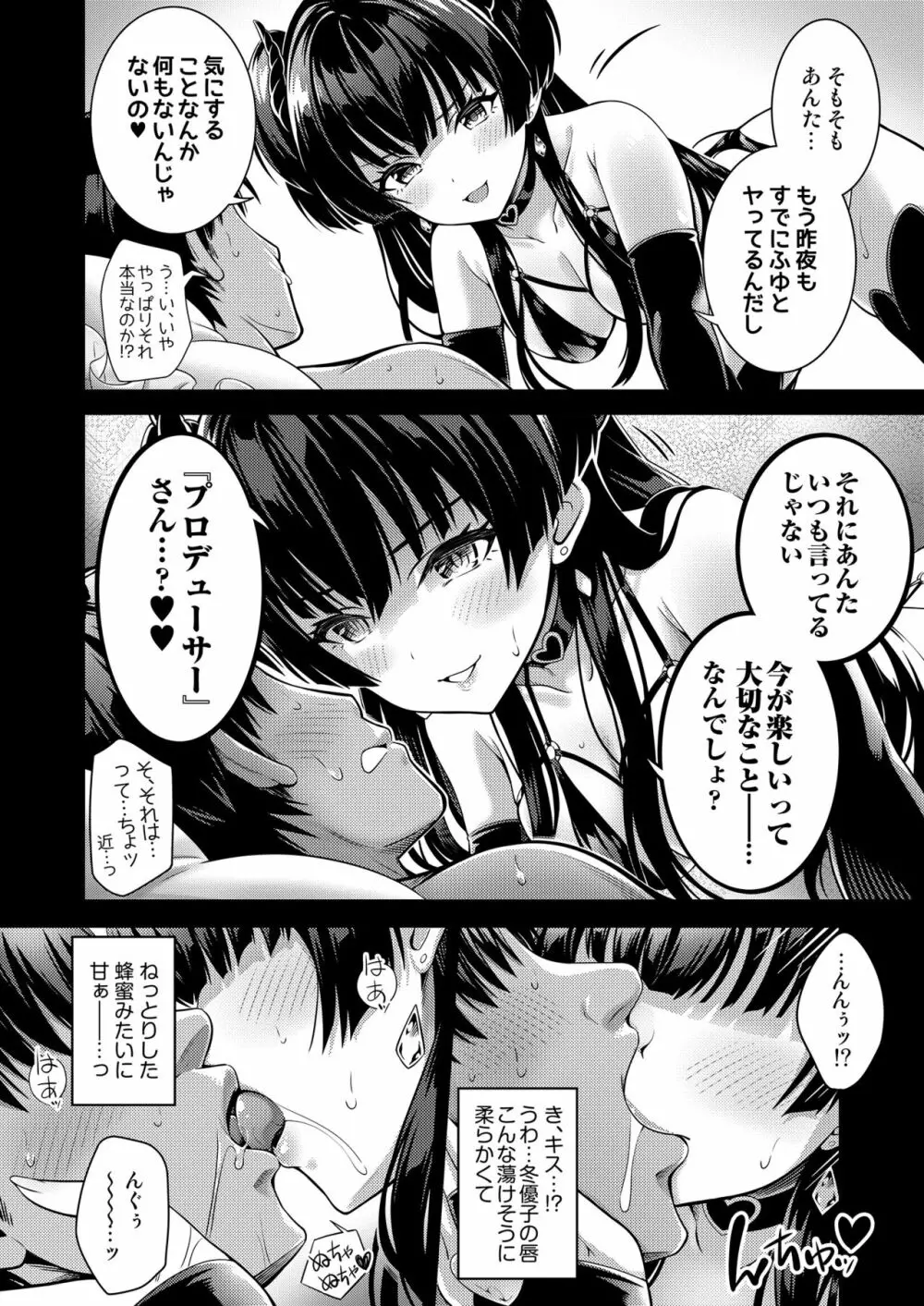 あんたはここでふゆに飼われるのよ!! ~淫魔な冬優子と種犬の俺~ - page9