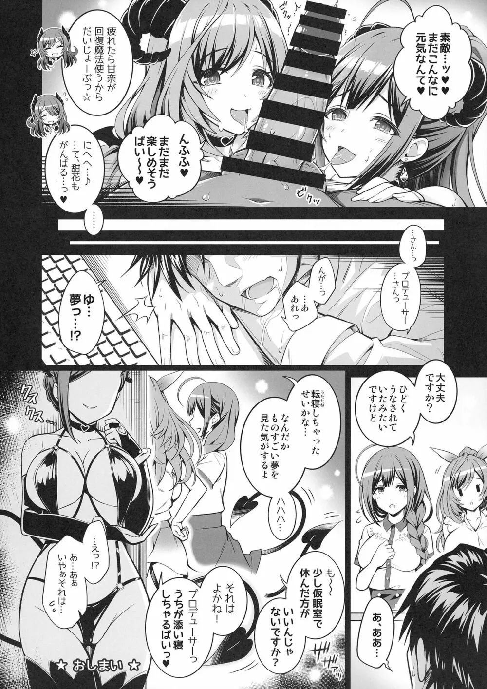 ShinySuccubusGilrs!のえっちな薄い本!! - page16