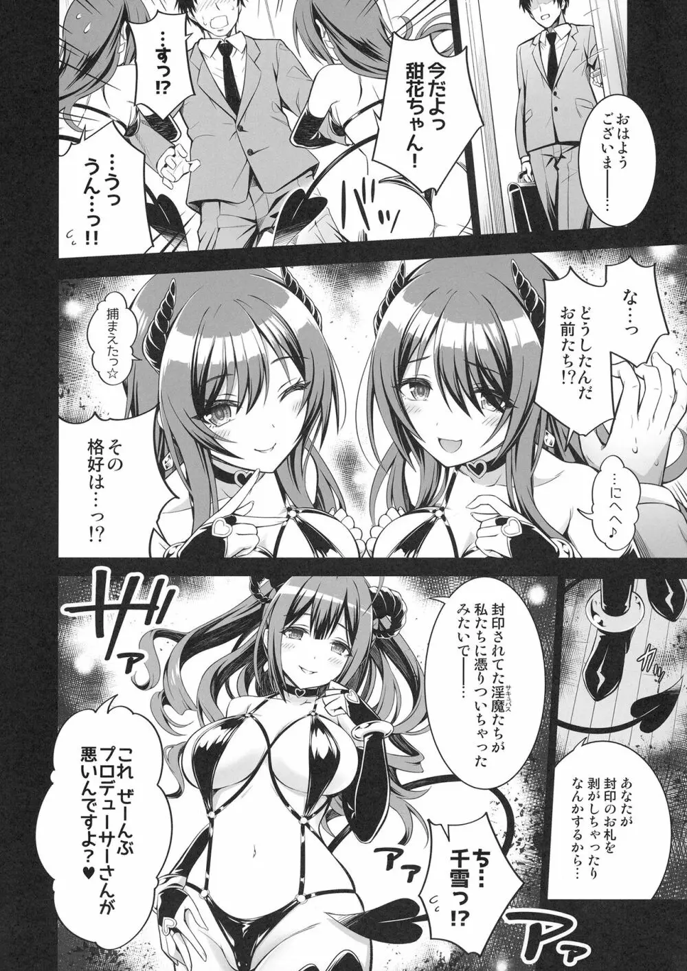 ShinySuccubusGilrs!のえっちな薄い本!! - page6