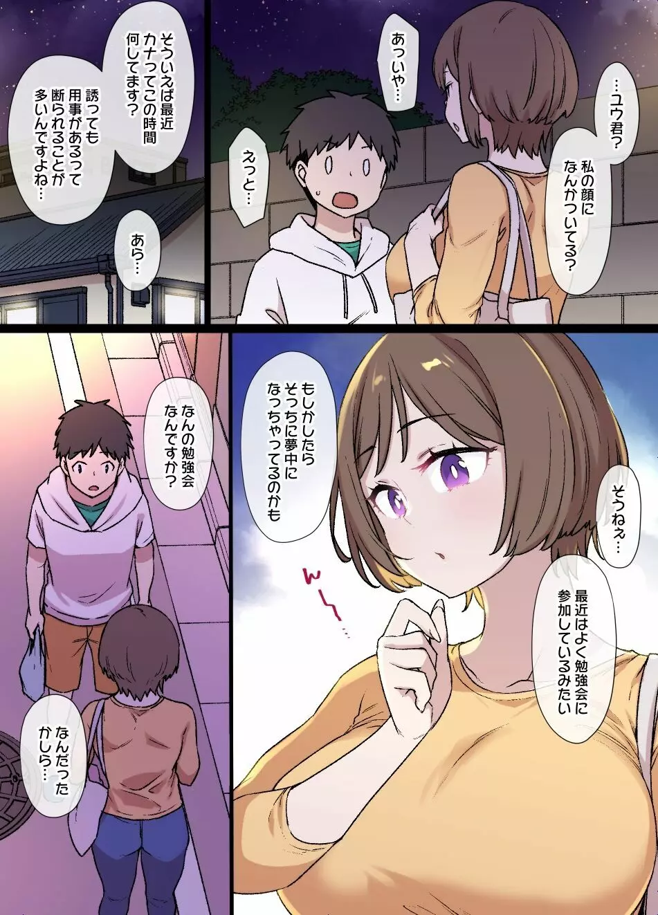 100日後に寝取られる彼女～寝取られるまであと30日 - page14