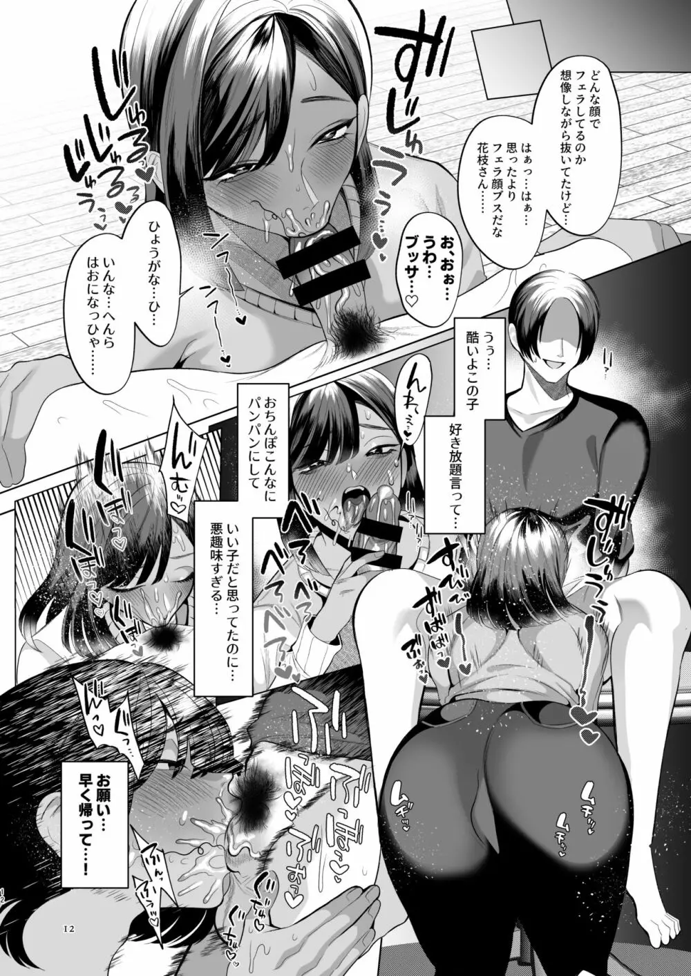 隣の花枝さん～モラ夫から寝取る褐色メス男妻♂～ - page11