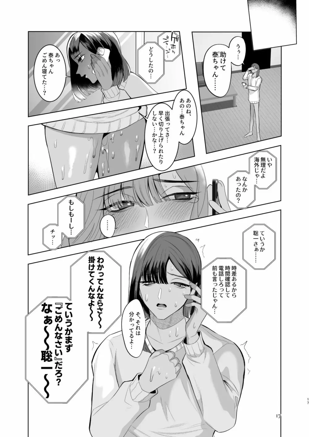 隣の花枝さん～モラ夫から寝取る褐色メス男妻♂～ - page16