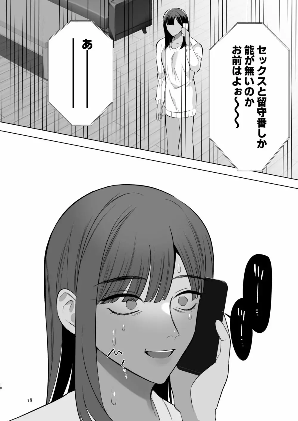 隣の花枝さん～モラ夫から寝取る褐色メス男妻♂～ - page17