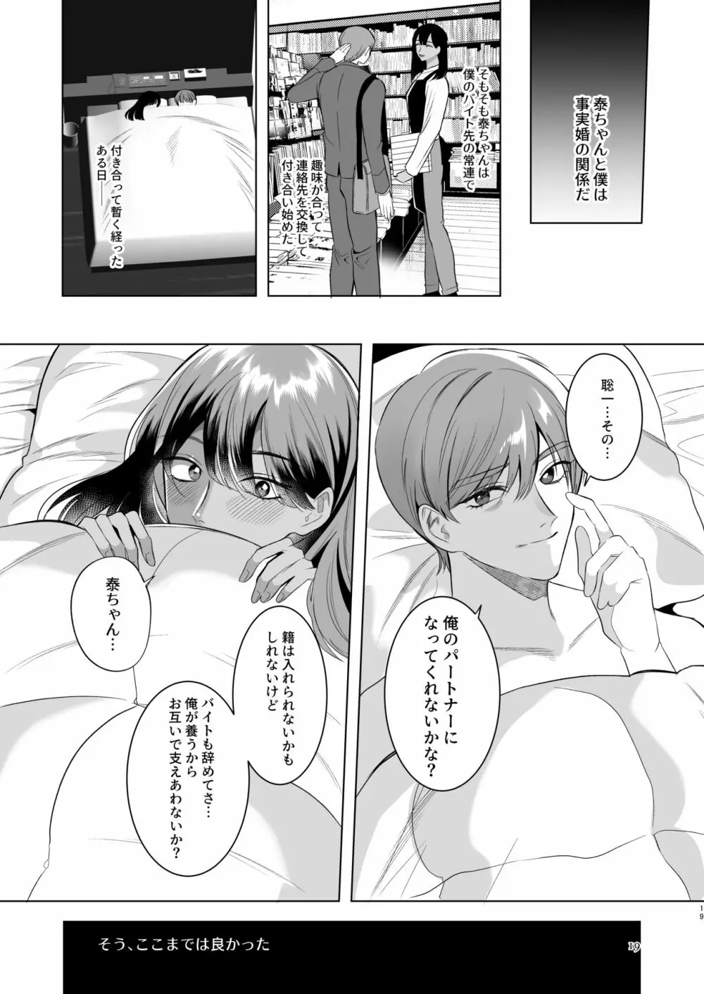 隣の花枝さん～モラ夫から寝取る褐色メス男妻♂～ - page18