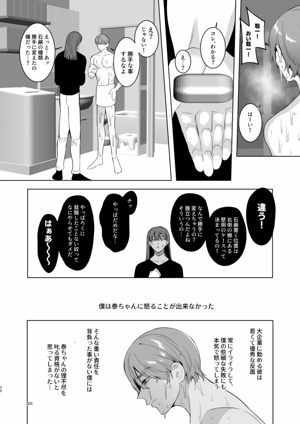 隣の花枝さん～モラ夫から寝取る褐色メス男妻♂～ - page19