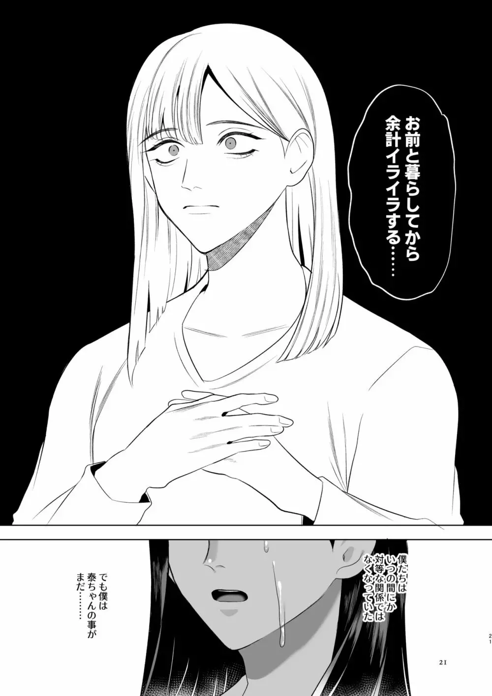 隣の花枝さん～モラ夫から寝取る褐色メス男妻♂～ - page20