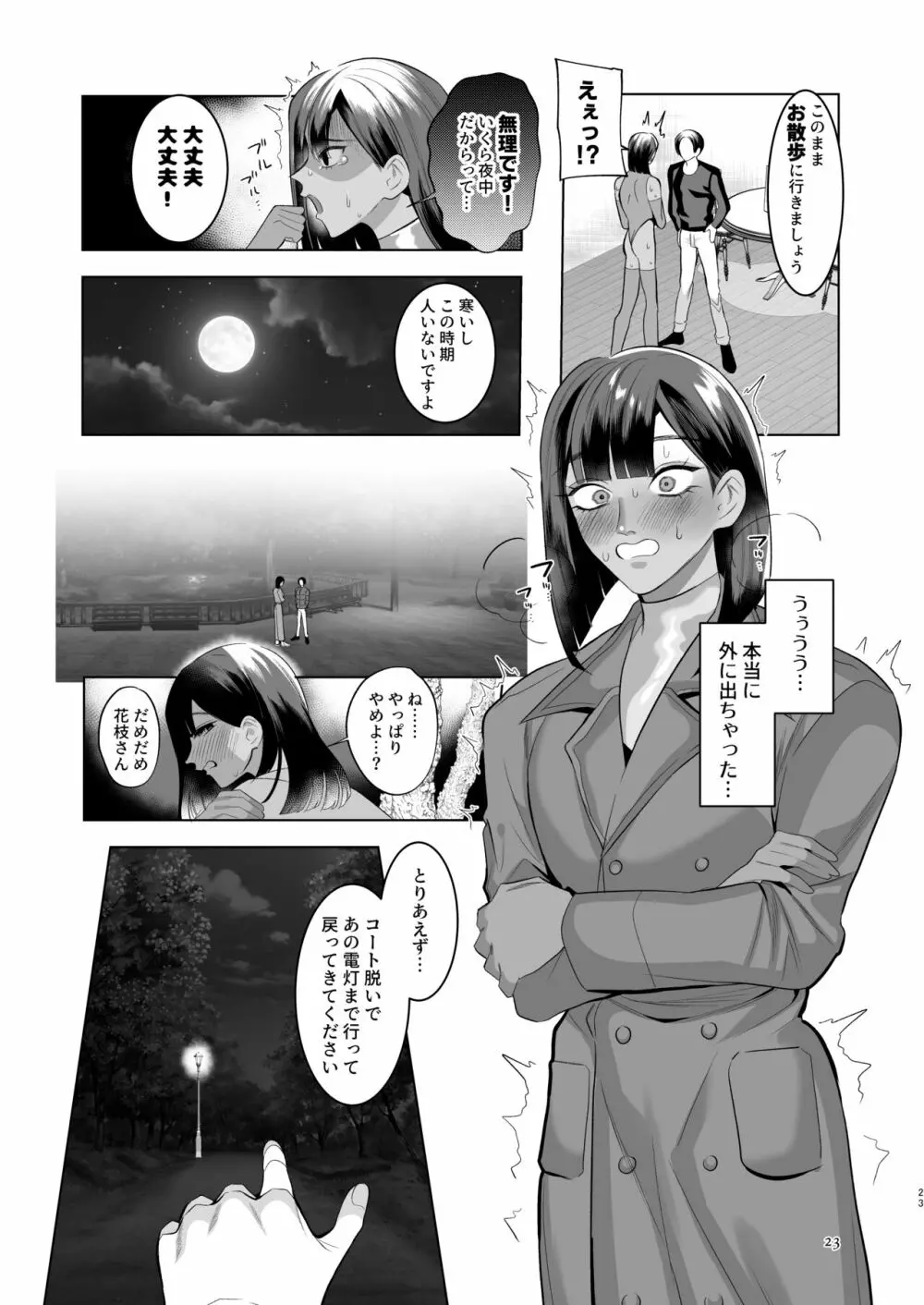 隣の花枝さん～モラ夫から寝取る褐色メス男妻♂～ - page22