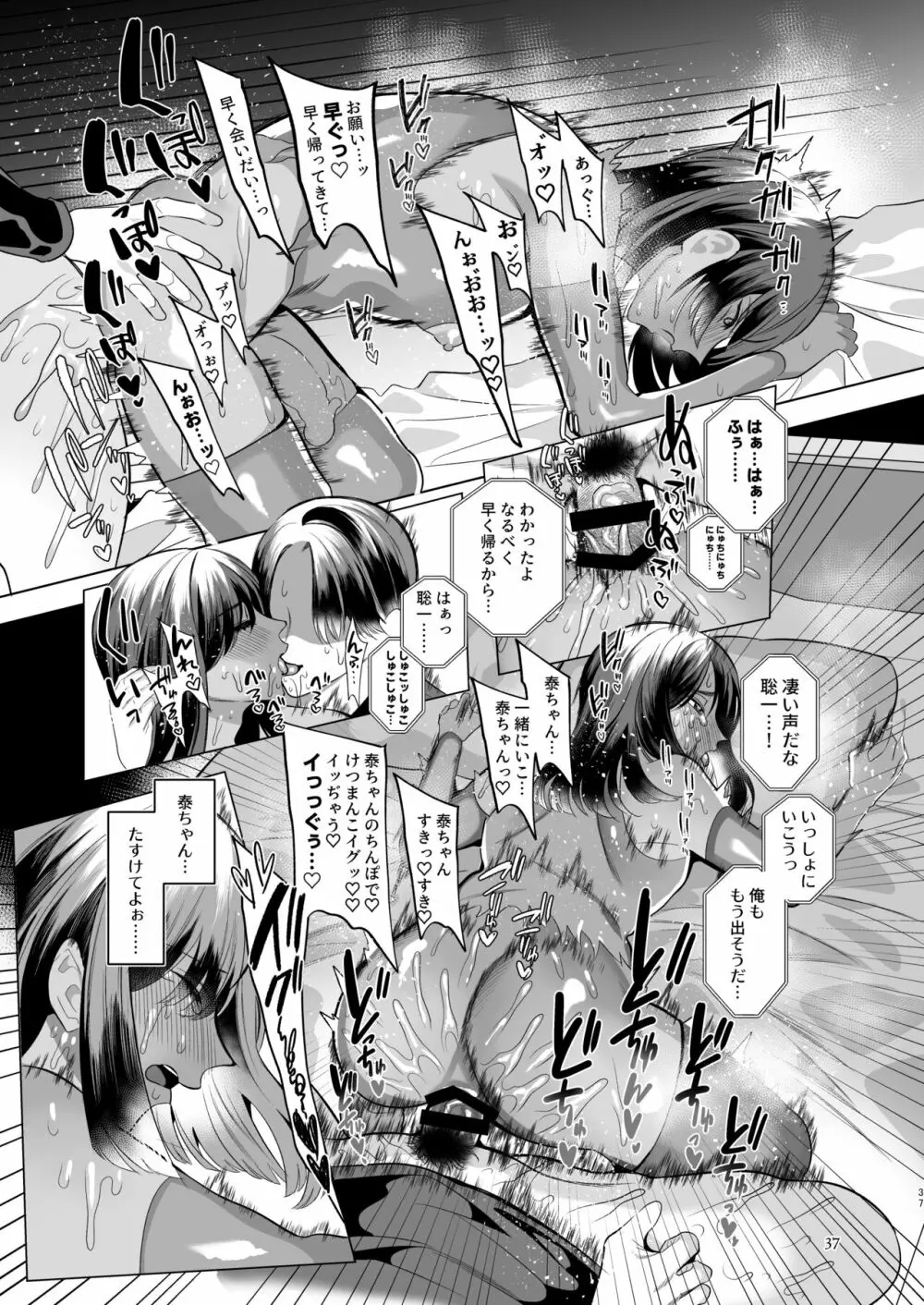 隣の花枝さん～モラ夫から寝取る褐色メス男妻♂～ - page36