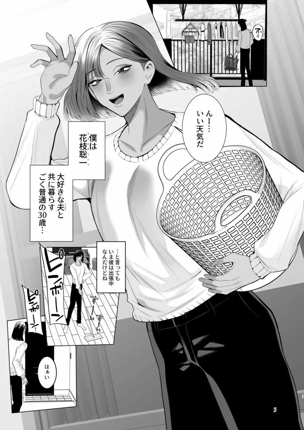 隣の花枝さん～モラ夫から寝取る褐色メス男妻♂～ - page4