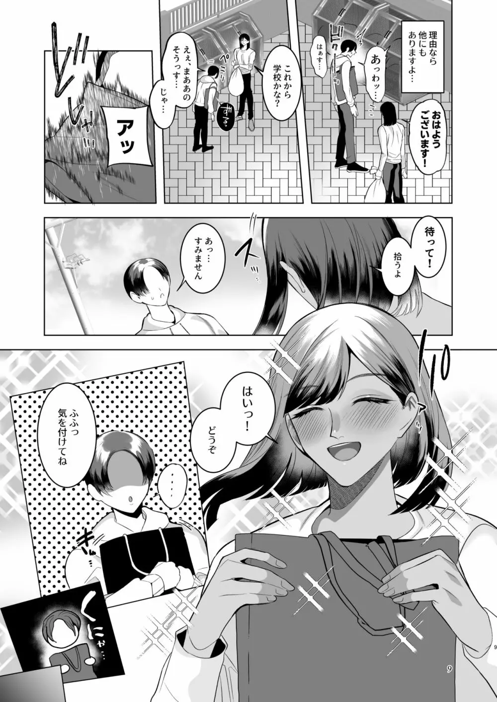 隣の花枝さん～モラ夫から寝取る褐色メス男妻♂～ - page8