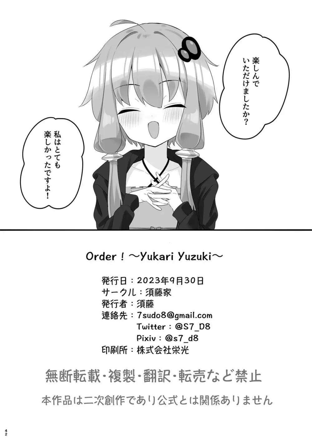 Order! -Yukari Yuzuki- - page42