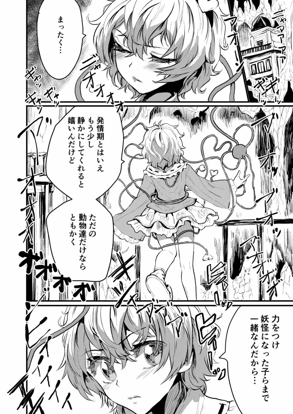 Satori EX SHOWTIME - page3