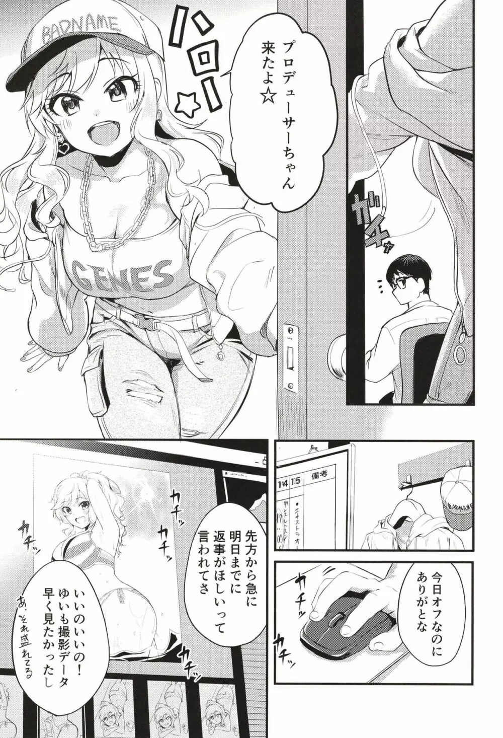 アイドルの女の子だってえっちしたい!～大槻唯の場合～ - page4