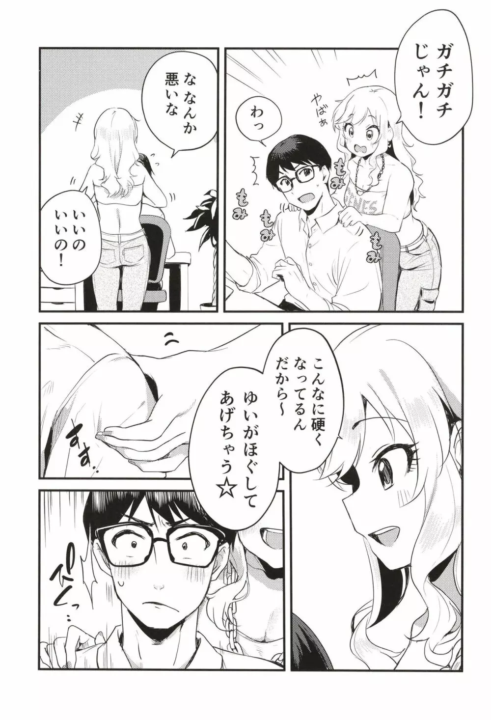 アイドルの女の子だってえっちしたい!～大槻唯の場合～ - page6