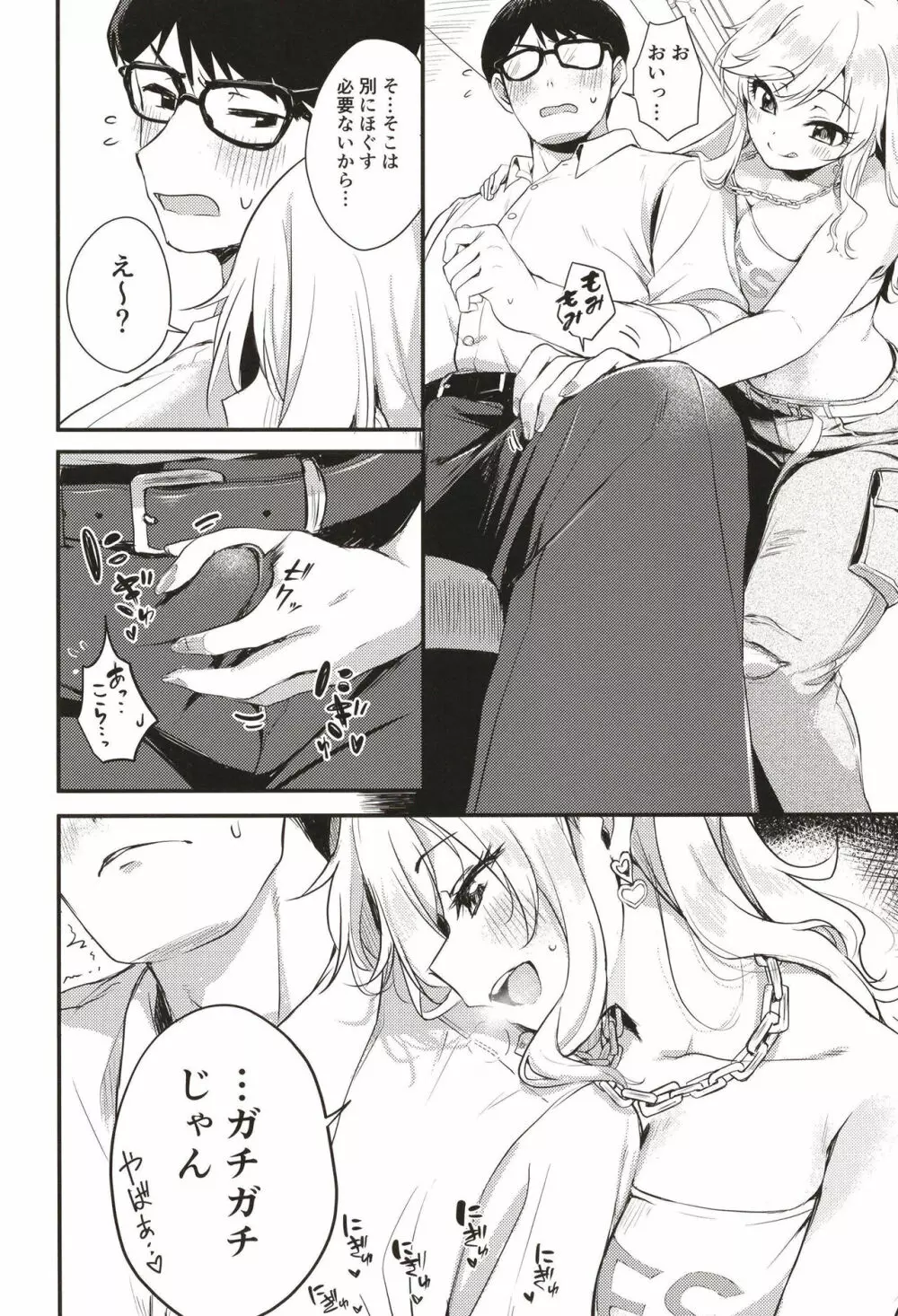 アイドルの女の子だってえっちしたい!～大槻唯の場合～ - page7