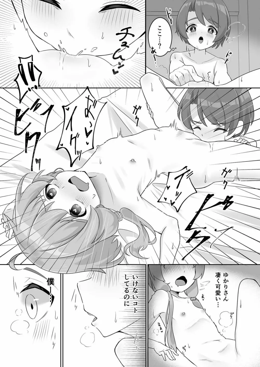 ウチのショタコンゆかりさん - page11