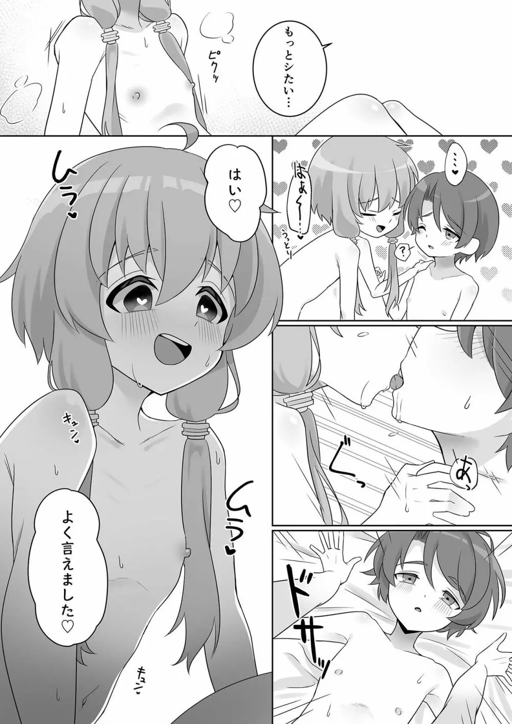 ウチのショタコンゆかりさん - page12