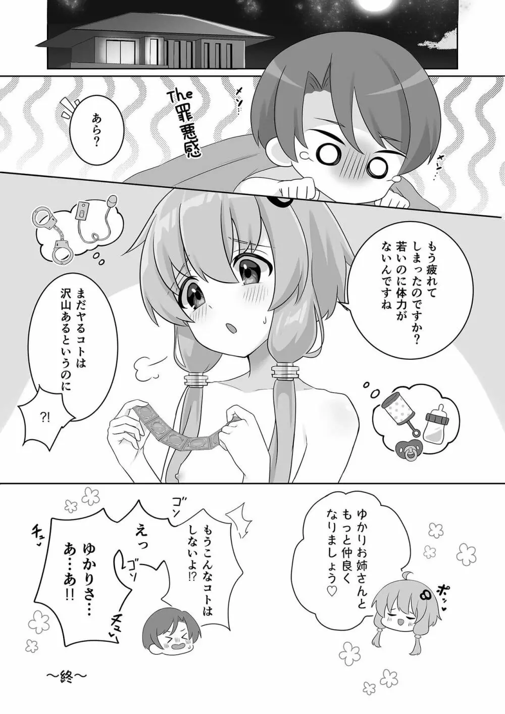 ウチのショタコンゆかりさん - page17