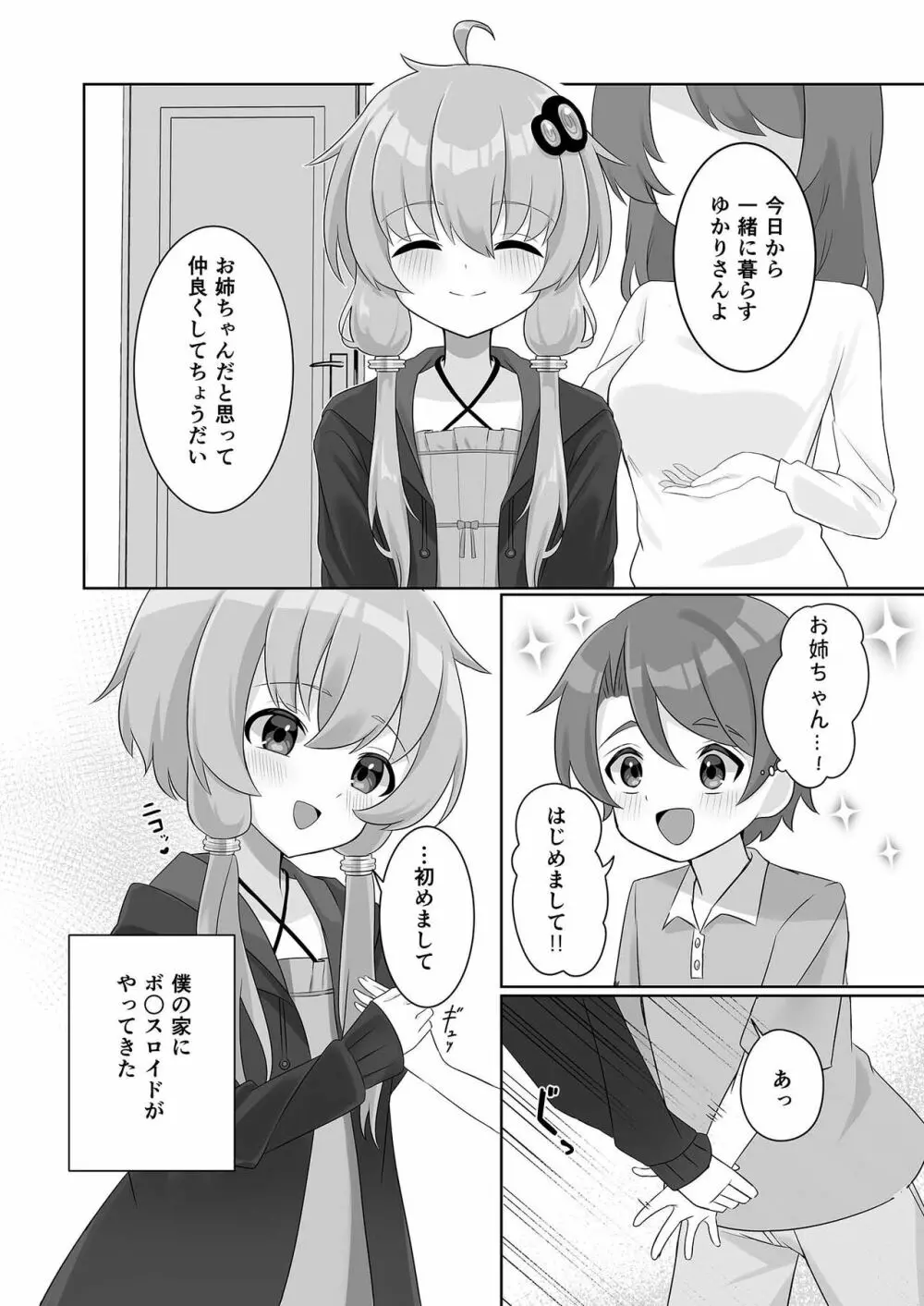 ウチのショタコンゆかりさん - page3