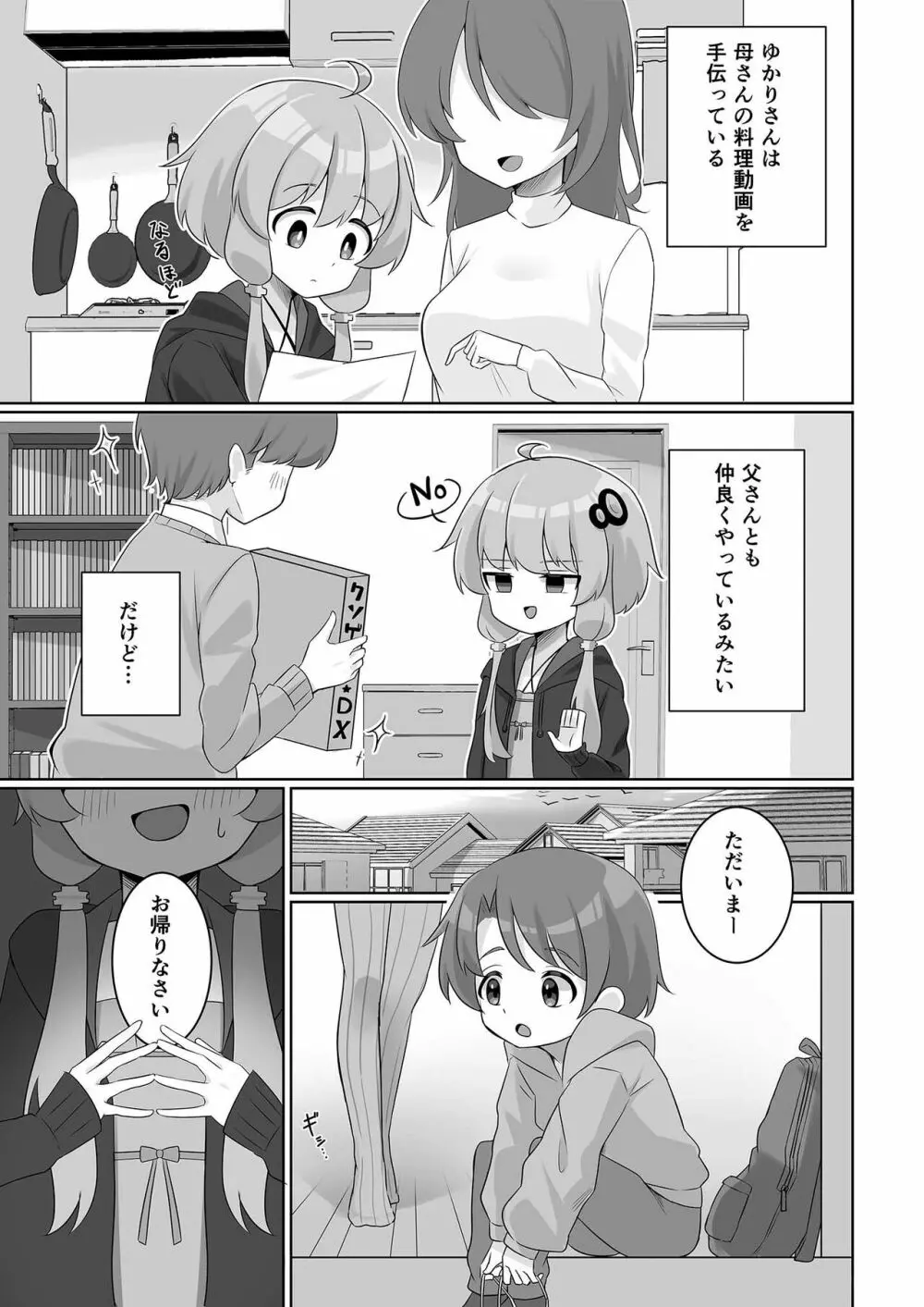 ウチのショタコンゆかりさん - page4