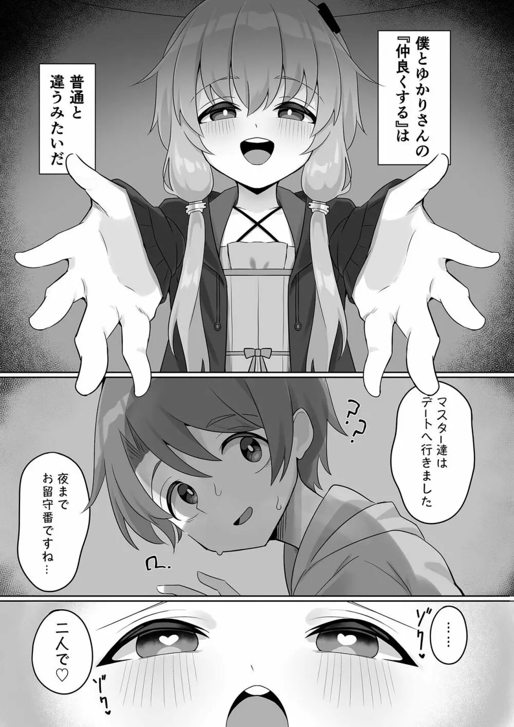 ウチのショタコンゆかりさん - page5