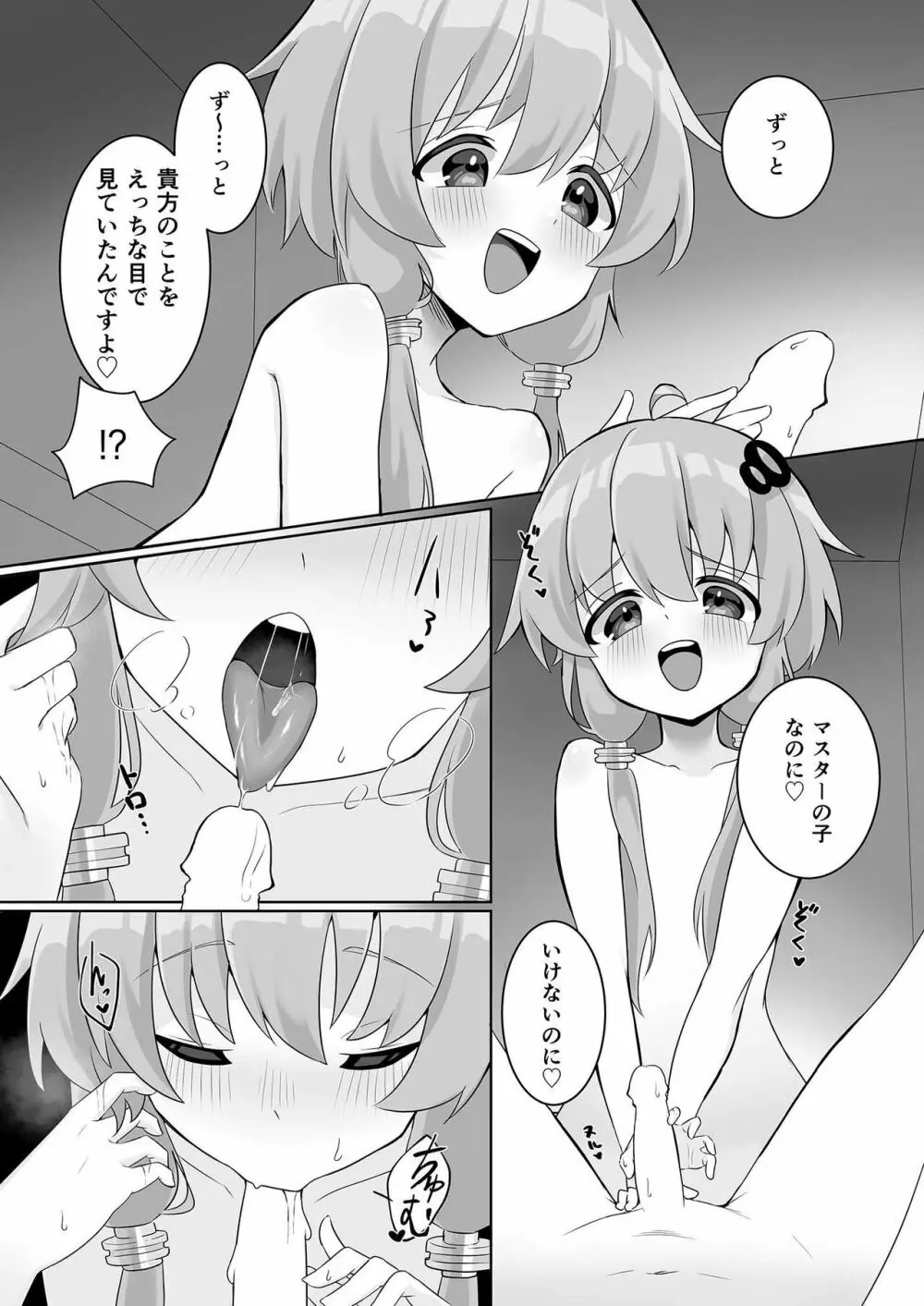 ウチのショタコンゆかりさん - page7