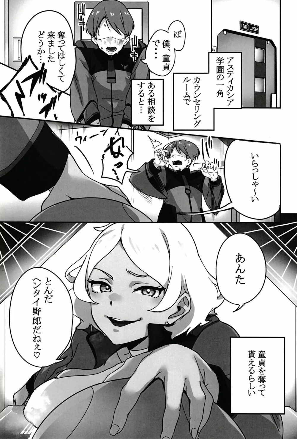 セセリアさんに秘密の相談 - page2