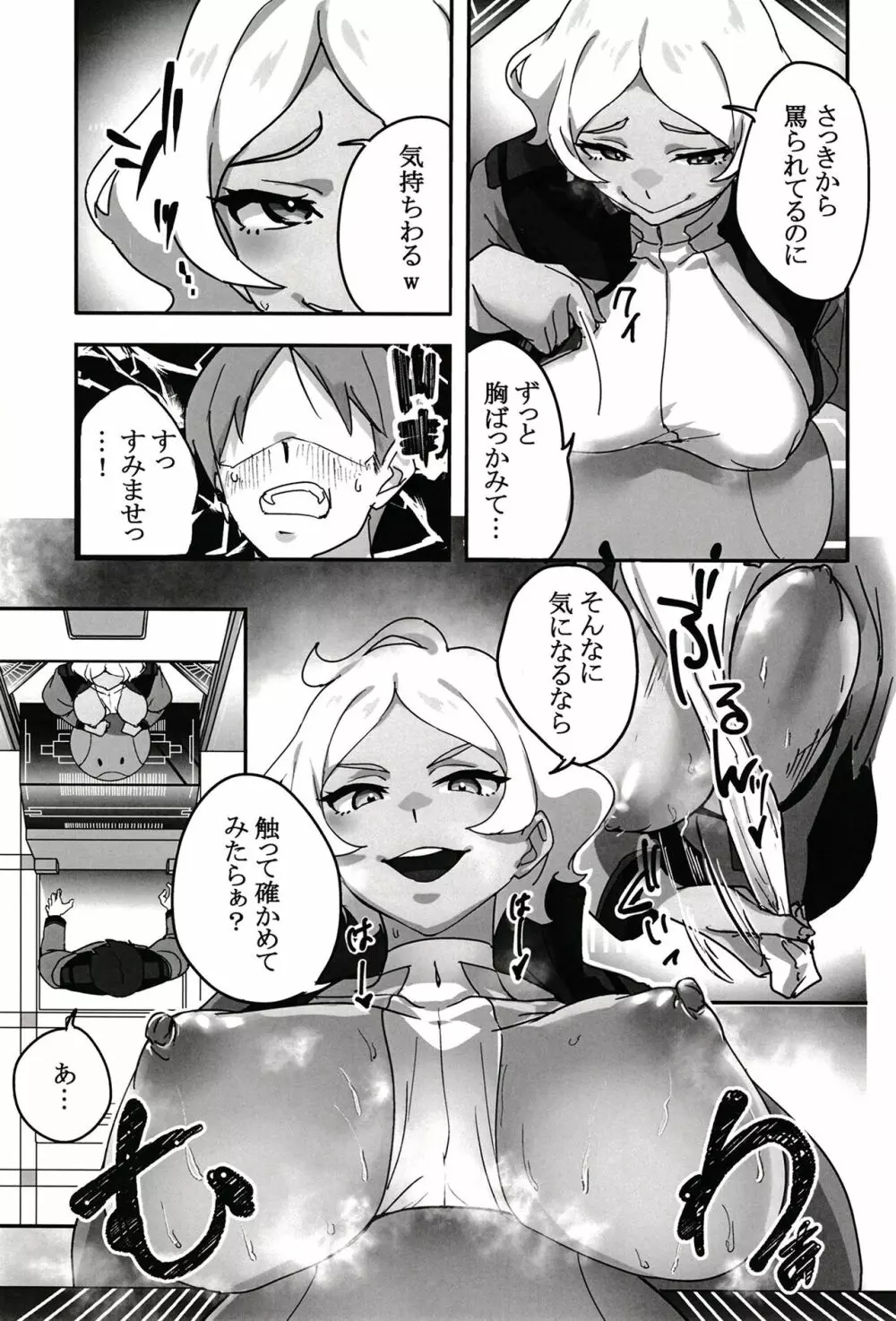 セセリアさんに秘密の相談 - page4