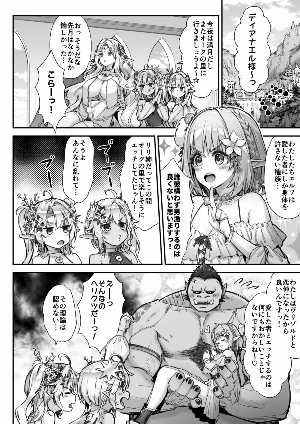 とびだせ!淫らなエルフの宴 - page31