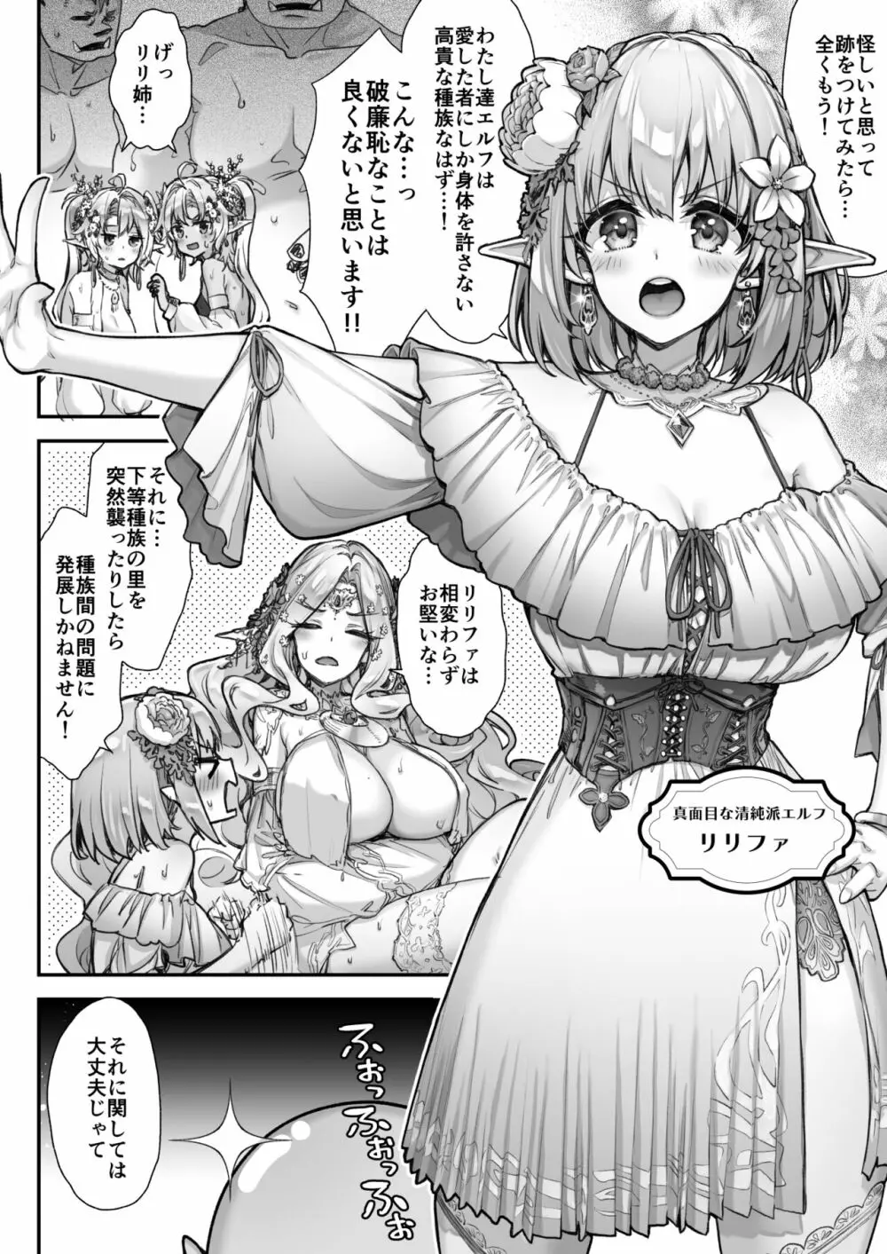 とびだせ!淫らなエルフの宴 - page5