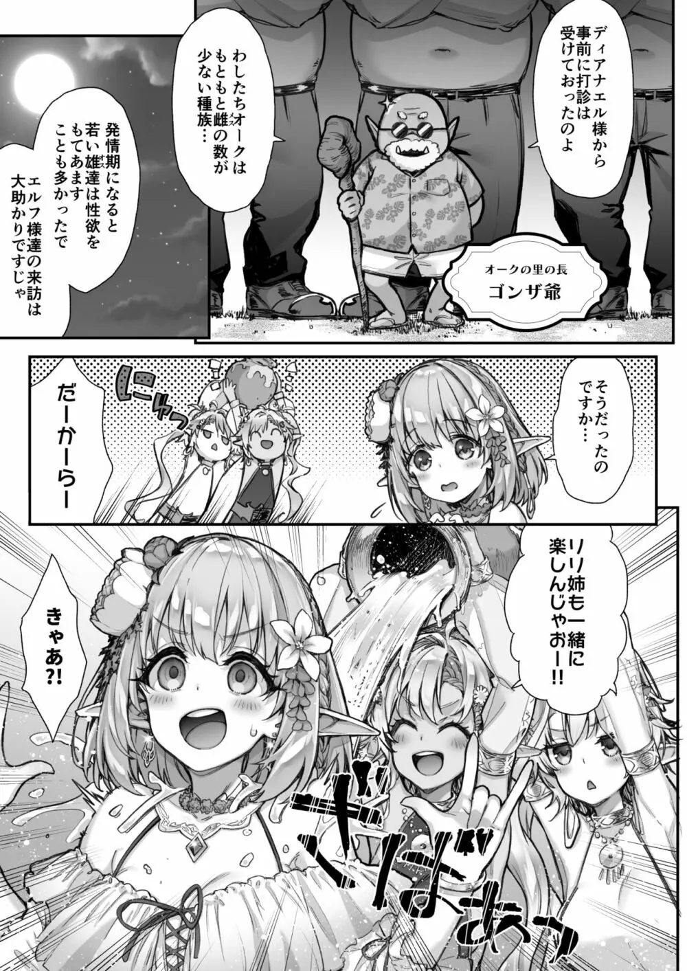 とびだせ!淫らなエルフの宴 - page6