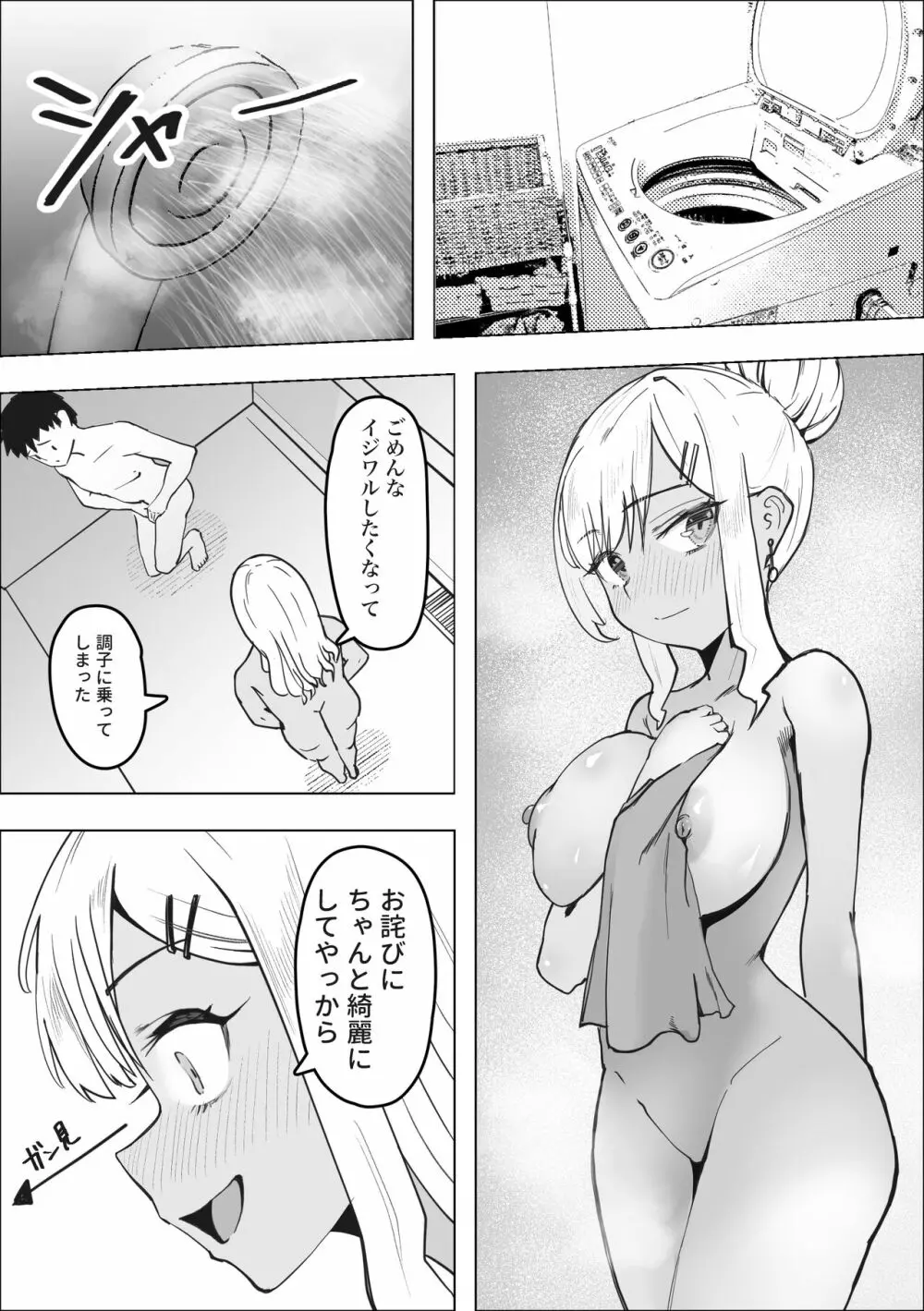 デリヘル呼んだら同級生のギャルがきた - page11