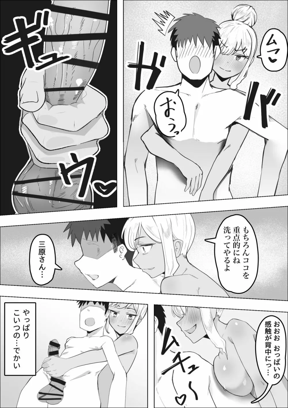 デリヘル呼んだら同級生のギャルがきた - page12