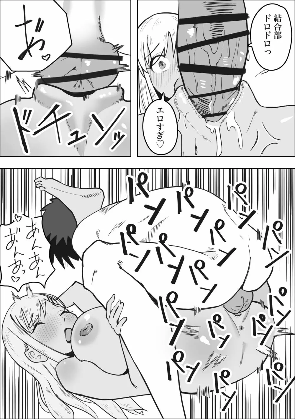 デリヘル呼んだら同級生のギャルがきた - page26