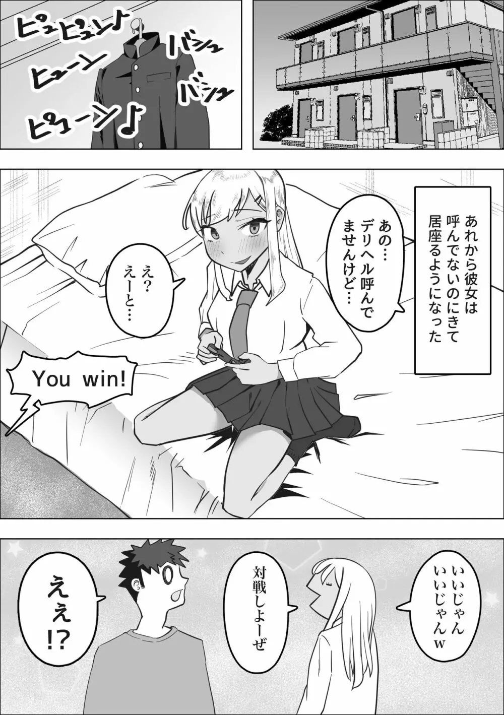 デリヘル呼んだら同級生のギャルがきた - page29