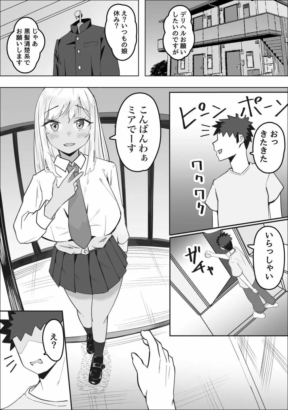 デリヘル呼んだら同級生のギャルがきた - page3