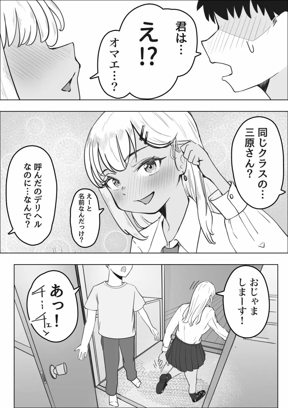 デリヘル呼んだら同級生のギャルがきた - page4