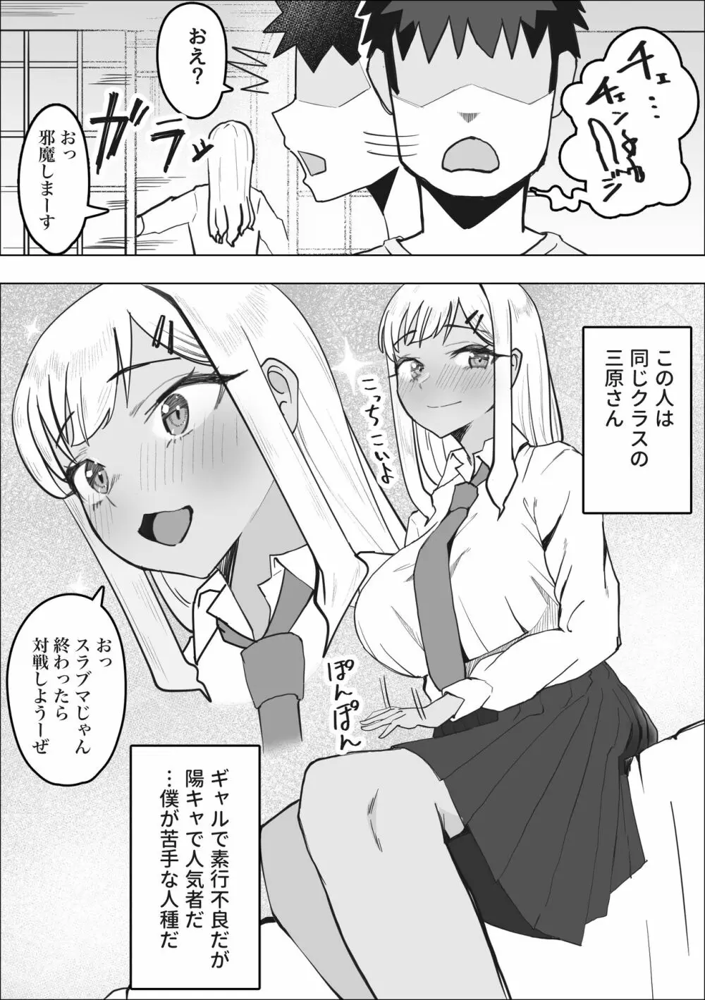 デリヘル呼んだら同級生のギャルがきた - page5