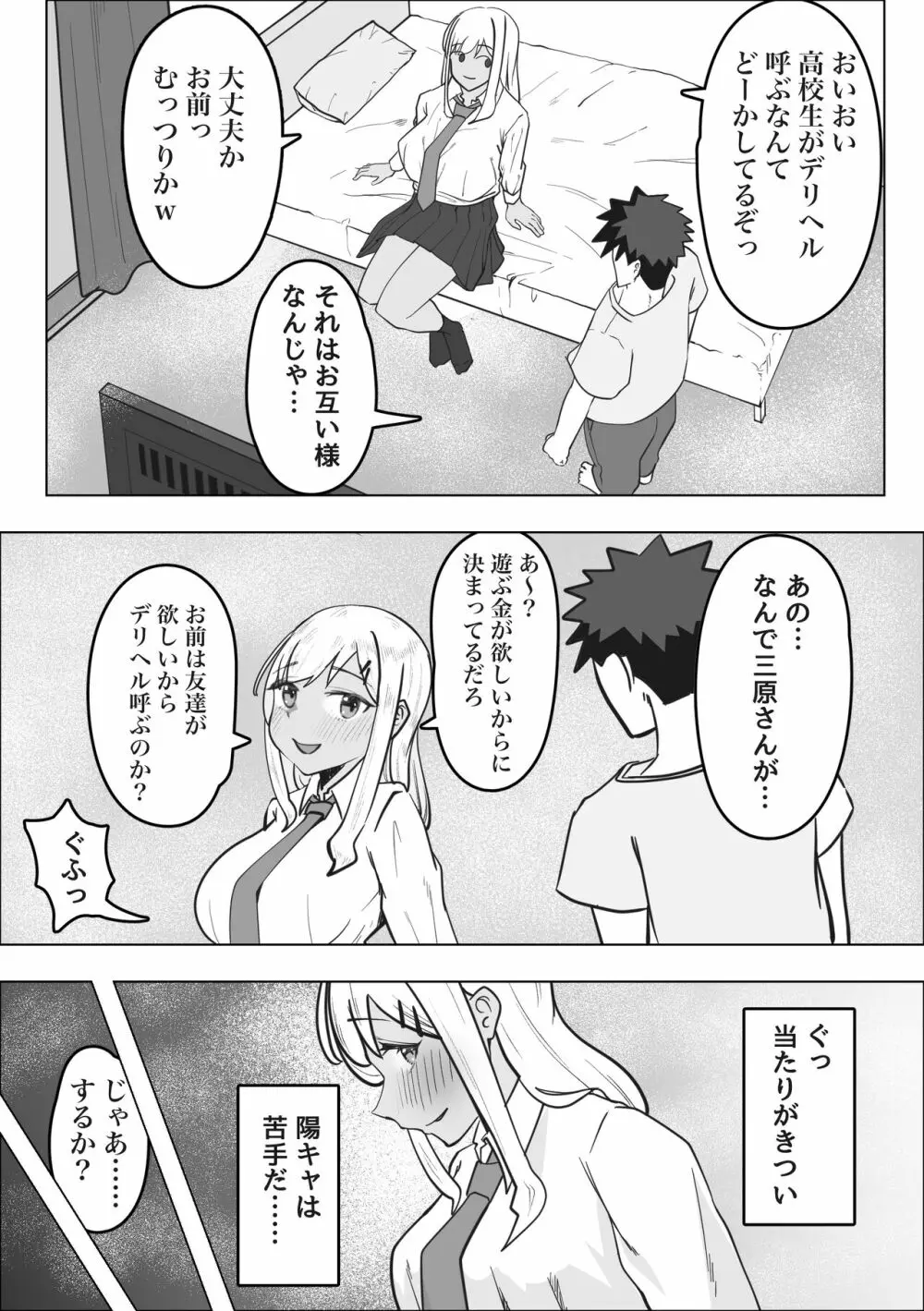 デリヘル呼んだら同級生のギャルがきた - page6