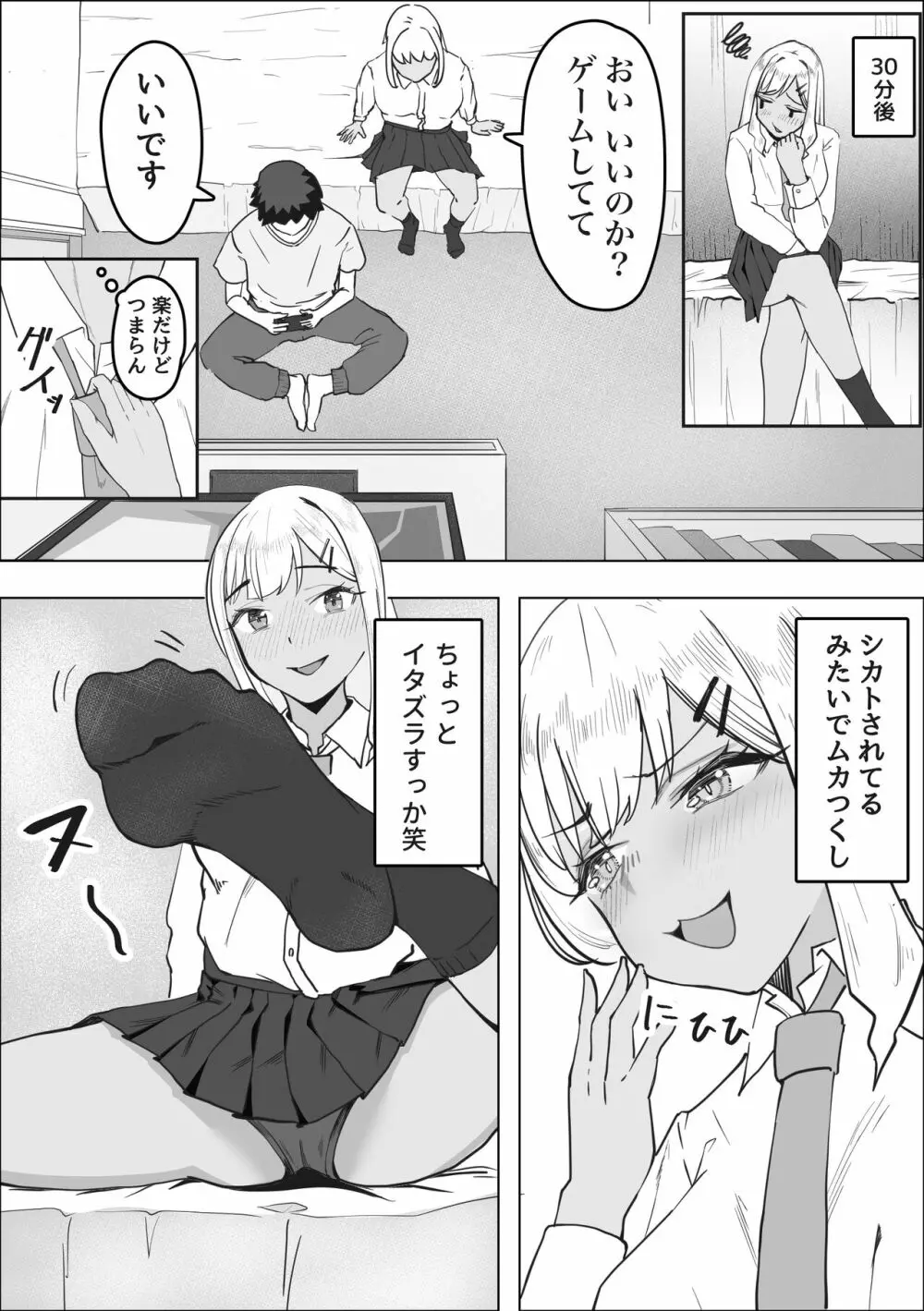 デリヘル呼んだら同級生のギャルがきた - page7