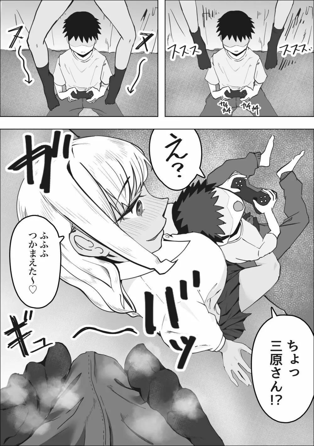 デリヘル呼んだら同級生のギャルがきた - page8