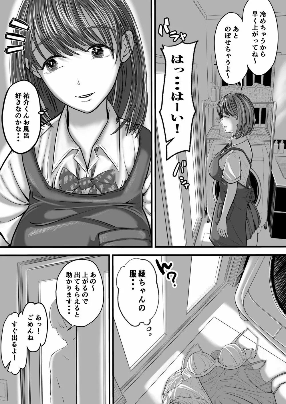 お義姉ちゃんとのえちえちな日々 - page11