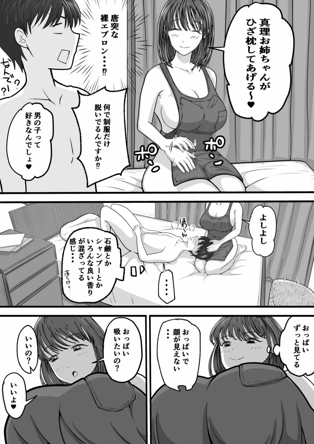 お義姉ちゃんとのえちえちな日々 - page15