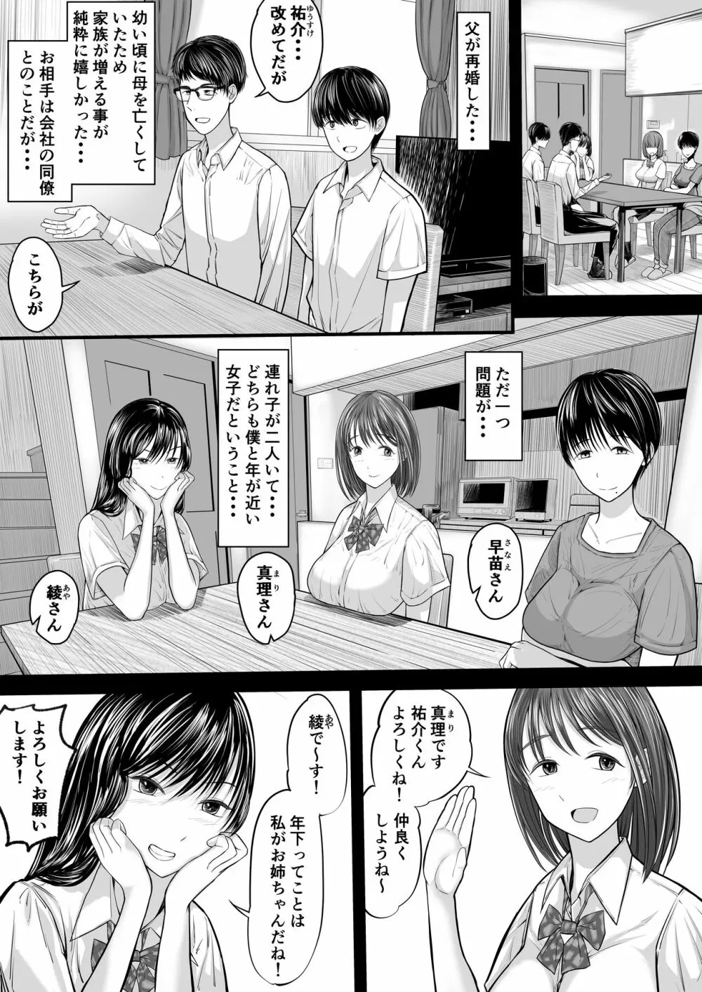 お義姉ちゃんとのえちえちな日々 - page2