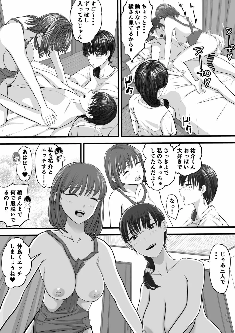 お義姉ちゃんとのえちえちな日々 - page20