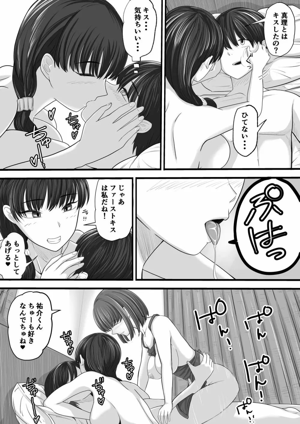 お義姉ちゃんとのえちえちな日々 - page21